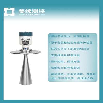 美续厂家直销智能雷达液位计80G高精度固体液体物位计化工专用