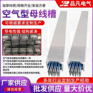 空气型母线槽 防火耐火管型空气型插接式母线槽 铝合金密集母线槽