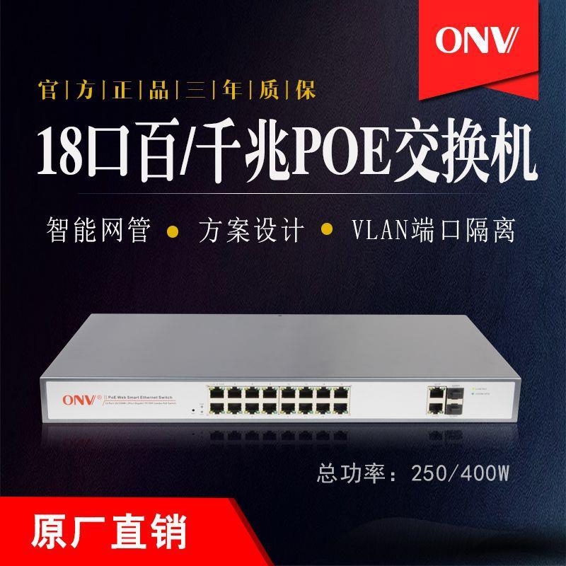 16口千兆以太网poe交换机 管层企业级供电监控网络网线分线器poe