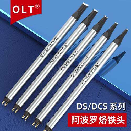 阿波罗烙铁头 DS-20PCZ10/24PCZ12/30PCZ14/40PCZ16/50PCZ-BZ焊头