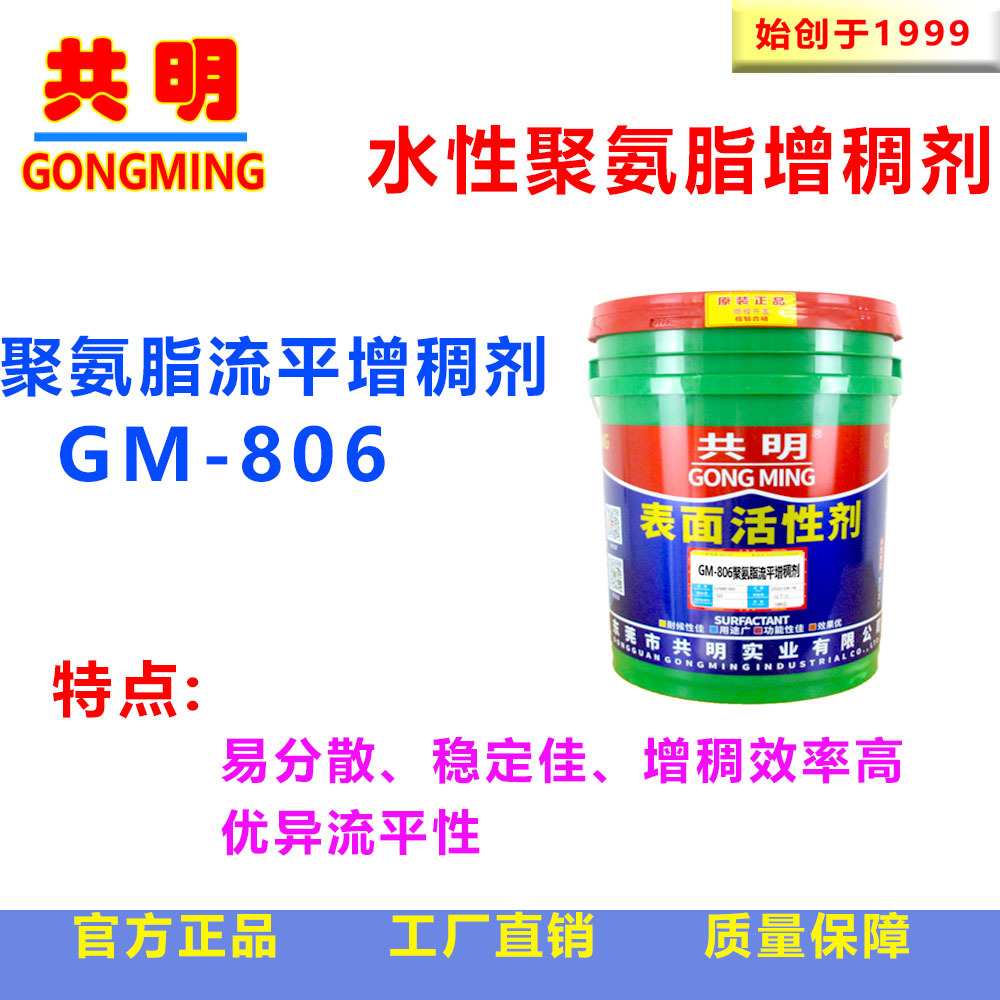 共明对联印花聚氨脂增稠剂树脂乳液粘合剂仿烫金用流平剂GM806