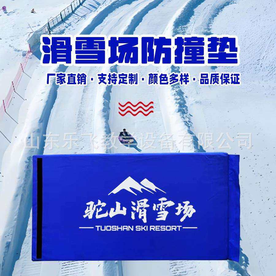 滑雪场防撞保护垫短道速滑防水海绵室内雪场冰场安全防护垫防撞垫