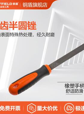 SHEFFIELD/钢盾 S099212 细齿半圆锉12寸