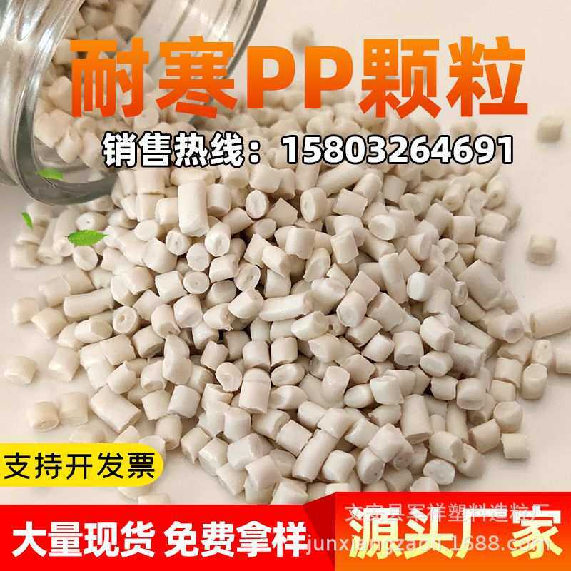 聚丙烯厂家刮刮乐多颜色pp再生料 改性增强PP颗粒子注塑原料pp再