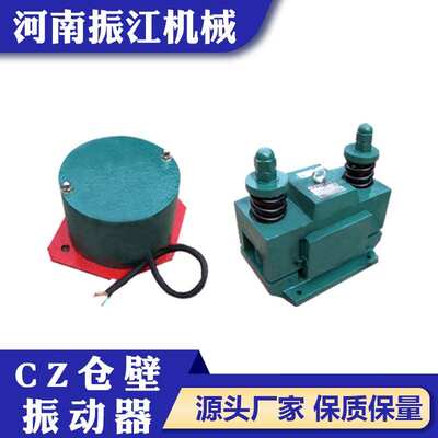 CZ25型电磁仓壁振动器料仓下料震动器可调防闭塞振动器现货