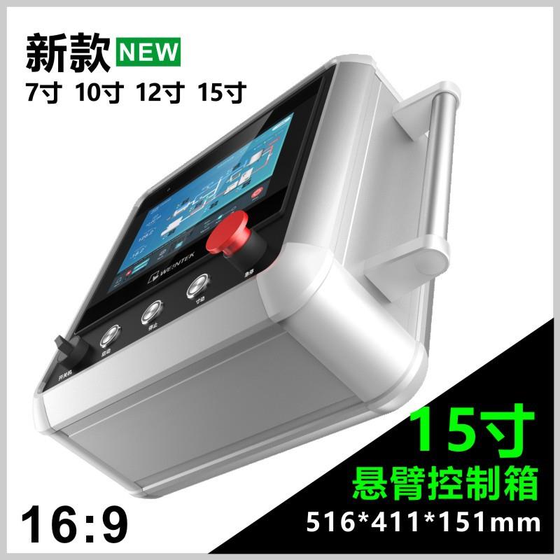 15寸16:9机床悬臂箱数控控制箱旋转触摸屏箱操作箱屏幕智能操控