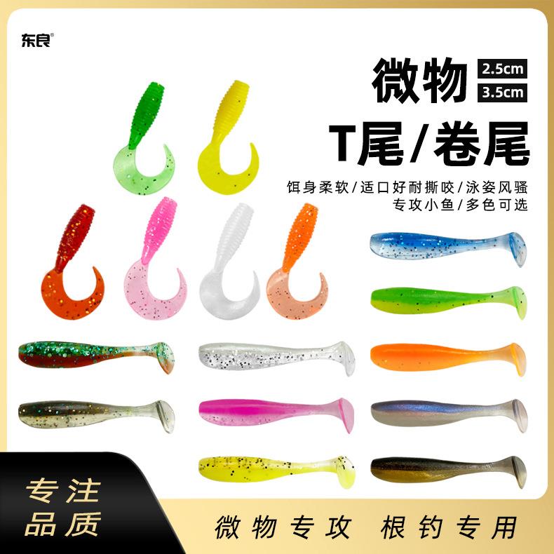 路亚饵微物根钓双色T尾卷尾蛆虫软饵铅头钩钓组假饵青稍鳜鲈鱼饵