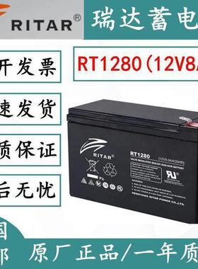 RITAR瑞达蓄电池RT12120 12V12AH 机房基站配电柜EPS电源营销中心