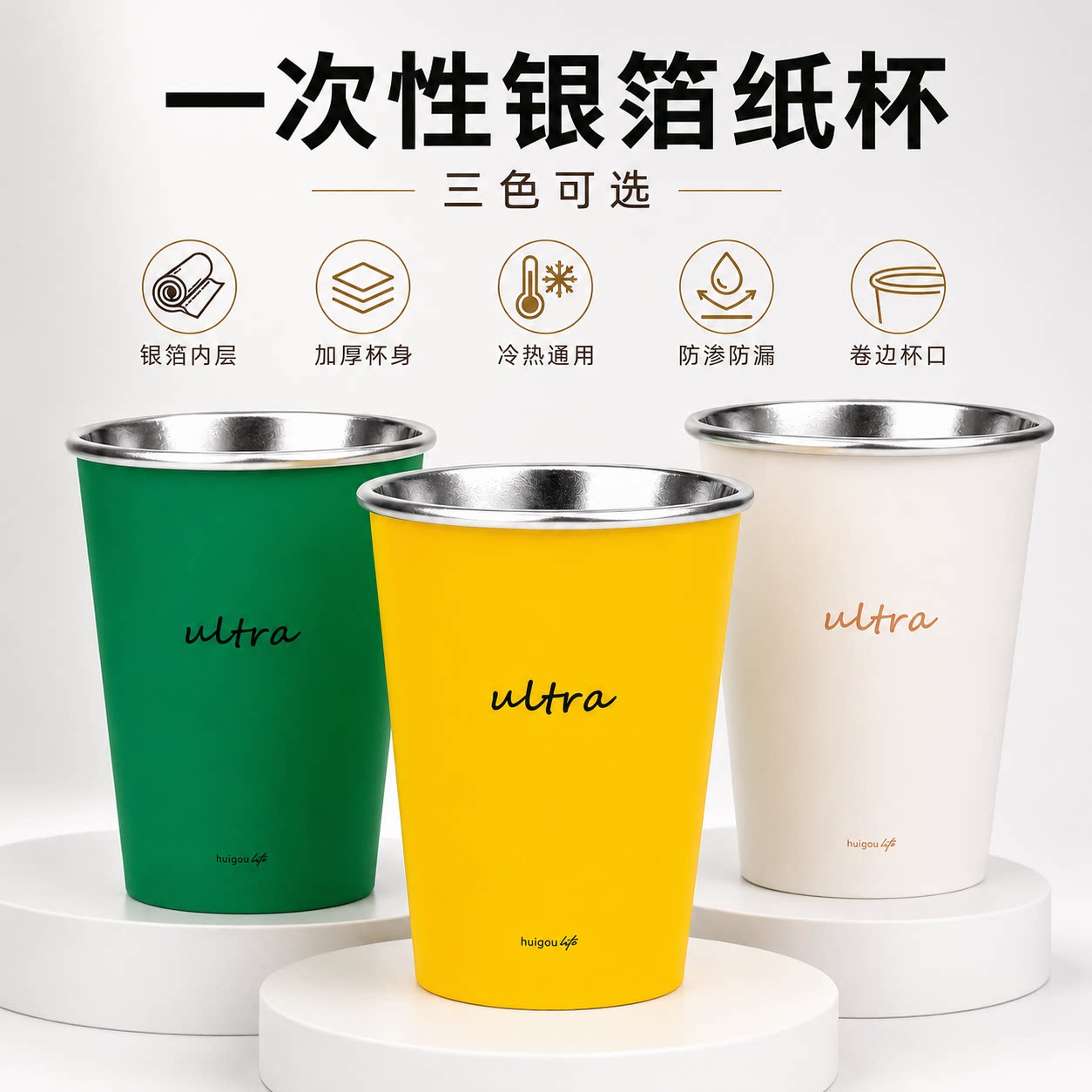 一次性加厚纸杯ultra同款食品级银箔茶杯高端商用家用饮料咖啡杯