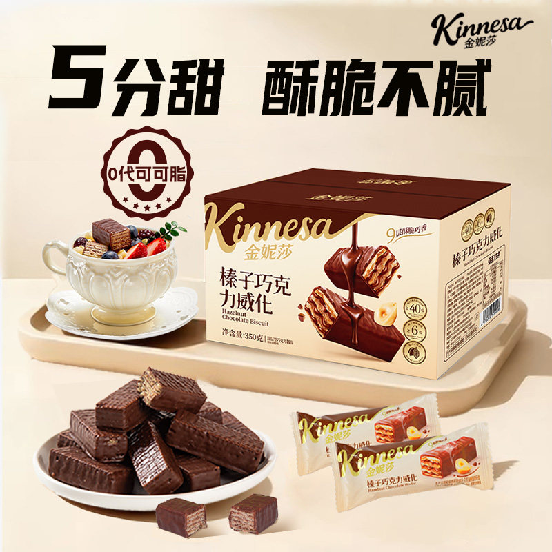 金妮莎巧克力威化饼干香浓榛子夹心饼干办公室官方进口休闲零食