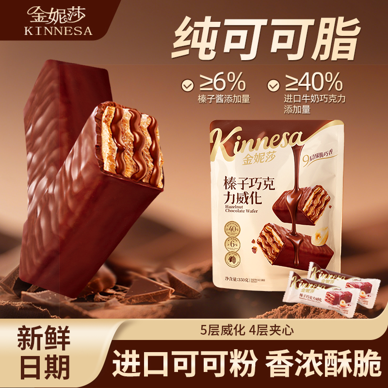金妮莎榛子巧克力威化饼干涂层官方进口独立包装香脆休闲零食130g
