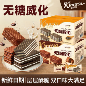 金妮莎无糖威化饼干可可味孕妇糖友抗饿饱腹能量棒健康代餐零食