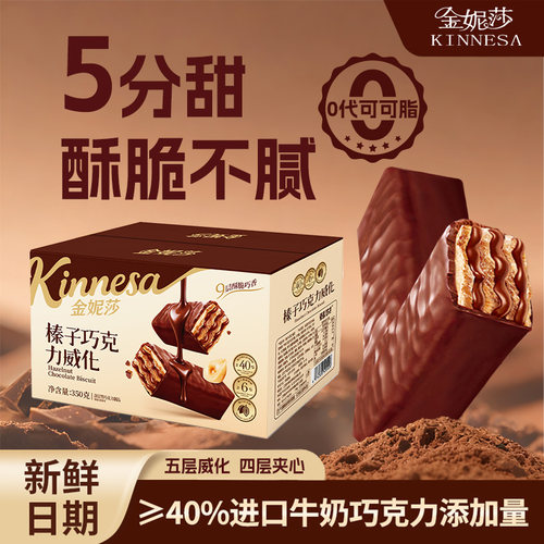 金妮莎巧克力威化饼干纯可可脂