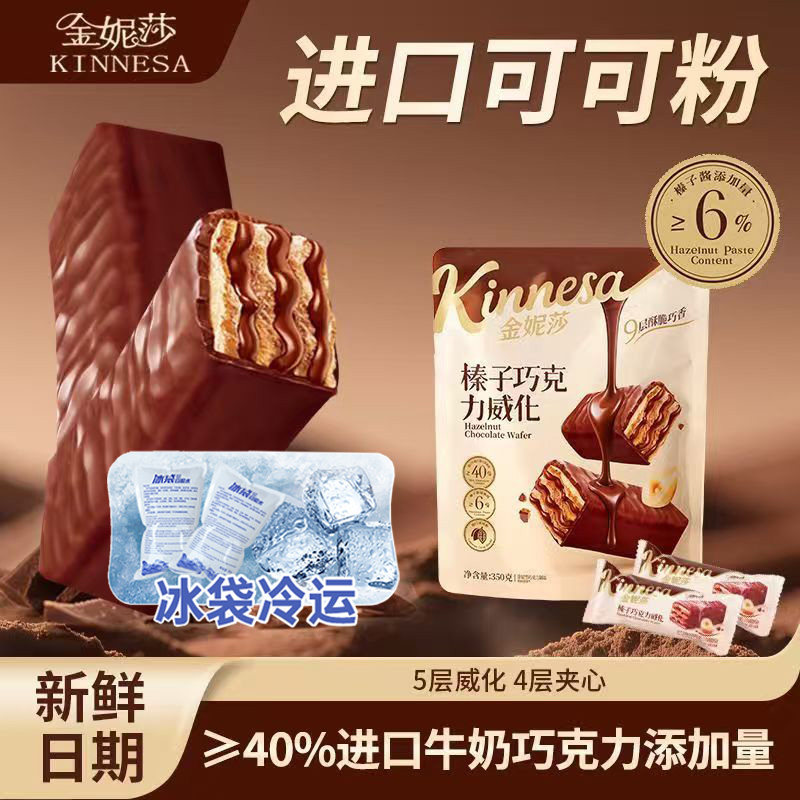 金妮莎榛子巧克力威化饼干涂层独立包装香脆官方休闲零食130g