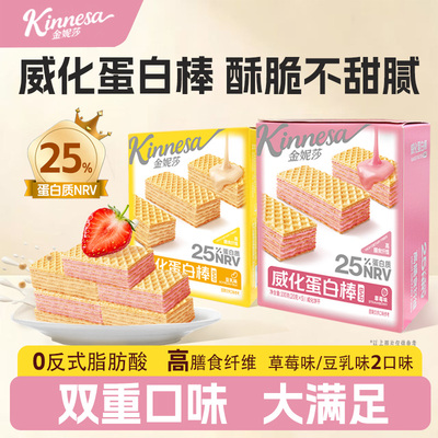 金妮莎威化蛋白棒夹心饼干代餐饱腹能量独立包装草莓味休闲零食