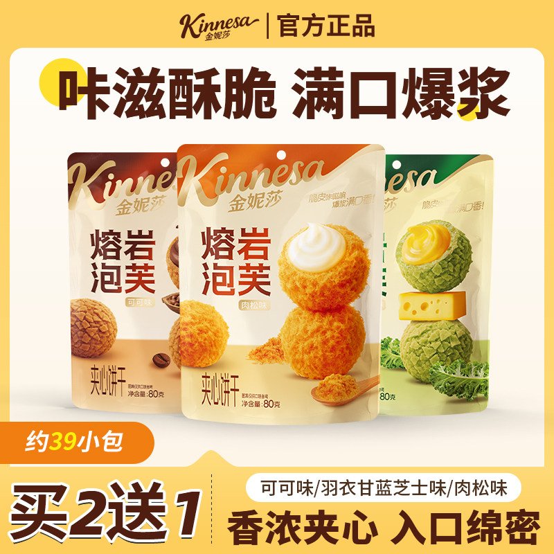 金妮莎熔岩泡芙夹心饼干香浓爆浆丸子巧克力味办公室袋装休闲零食,零食/坚果/特产,夹心饼干,淘宝优惠券,粉丝福利购,淘宝优惠卷