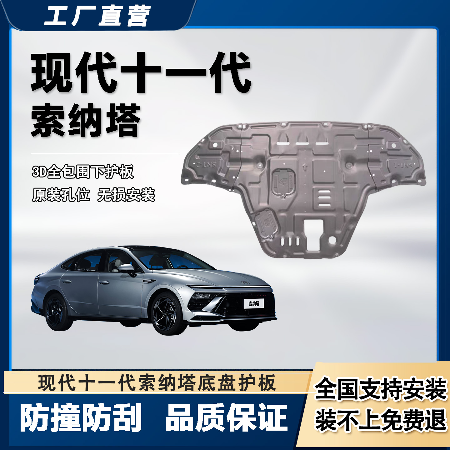 现代十一代索纳塔底盘护板专用底盘护甲铝镁合金发动机下护板装甲