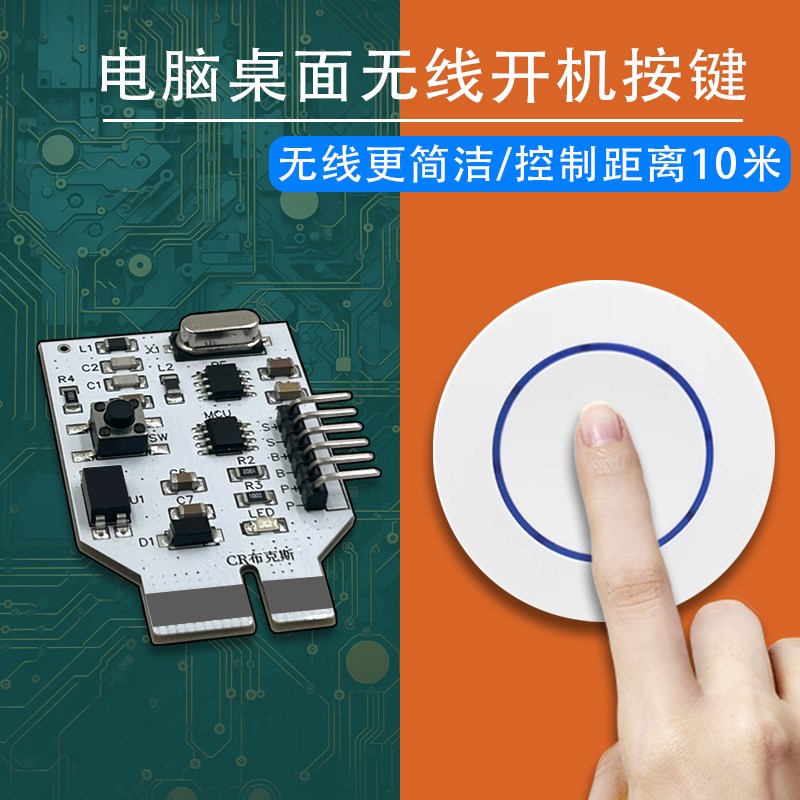 网咖桌面开关 网吧无线台式电脑桌面开关按钮 台式机外置无线开机