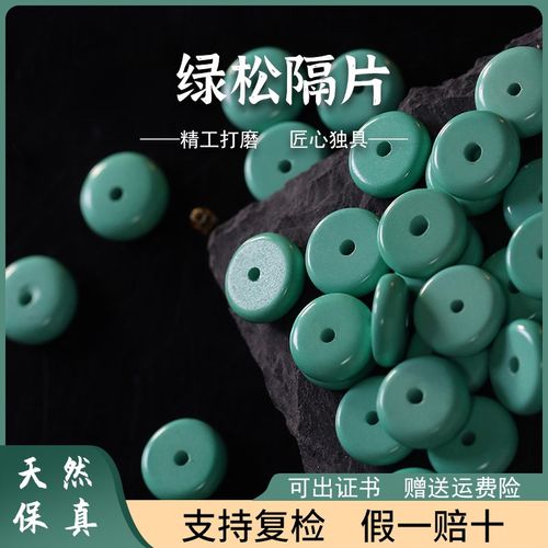 绿松石隔片手串配饰配珠天然文玩隔珠垫片diy饰品配件算盘珠手链