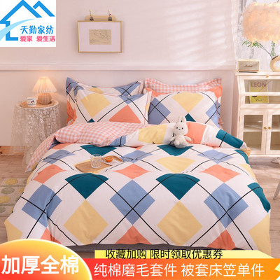 床单被套四件套床笠款纯棉磨毛加厚全棉秋冬暖定制被套180x220240