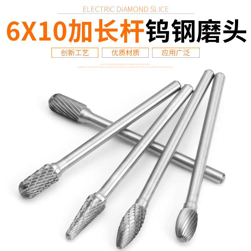 加长钨钢旋转锉6X10硬质合金旋转铣刀金属木工雕刻头打磨头6mm柄