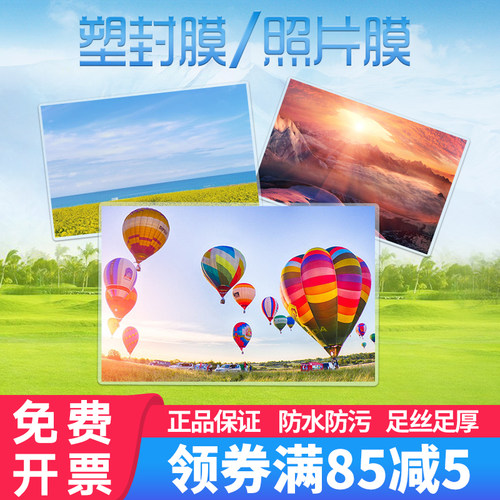 广友100张塑封j膜透明过塑膜过胶7丝7C护卡膜封塑纸6寸照片相片文