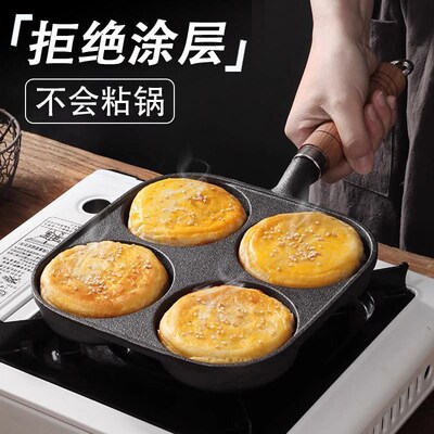 两两事铸铁四孔煎锅不粘锅无涂层鸡蛋汉堡早餐锅R四格煎蛋饼平底