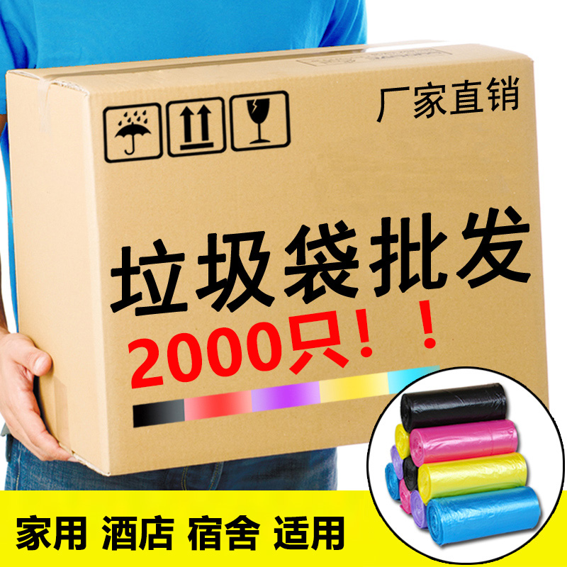 厂家垃圾袋家用平口式实惠装拉圾袋彩色办公室Q7升桶酒店45x50