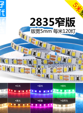 12V灯带 2g835裸板5mm窄板灯箱广告装饰贴片软灯条120珠线性灯24V