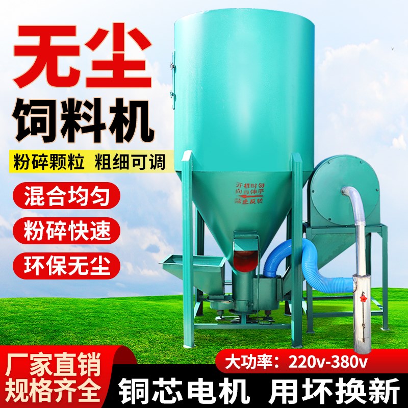 家用养殖立式饲料粉碎搅拌一体机玉米F打料机搅拌罐无尘自吸粉碎