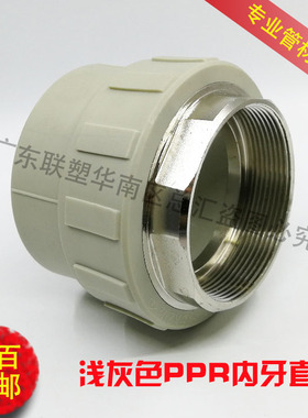PPR铜内c牙直通直接2寸半3寸4寸75/90/110普通PPR浅灰色铜内丝直