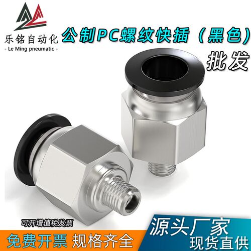 模具水嘴气动快插h气管快速接头公制螺纹直通PC4/6/8-M5M6M8M10M1