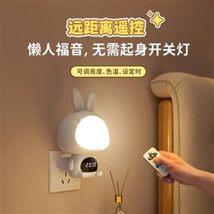 夜晚小夜灯婴儿喂奶护眼t遥控充电插款卧室睡眼灯月子宝宝床头台