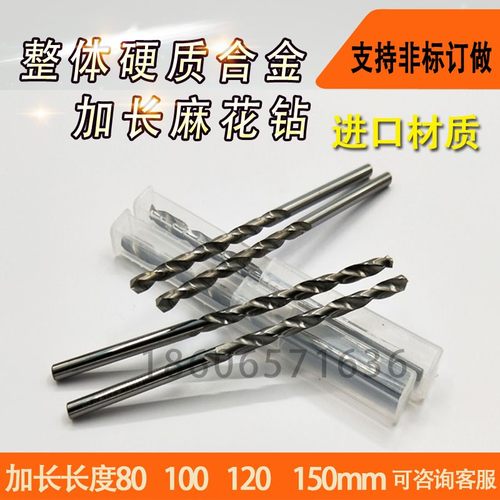 硬质合金加长麻花钻/整体钨钢钻头6/7/8/9/10/11*80*100*150mm