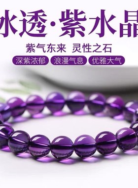 天然水晶7A乌拉圭紫水晶手链男女单圈多圈深紫色水晶手串学生饰品