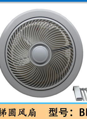 电梯圆风扇BRB 货梯风扇 电梯风扇 轿厢风扇 方S形圆形风扇BRA
