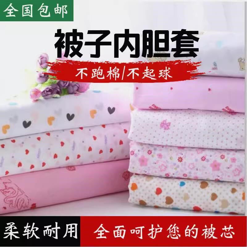 全棉纱布套棉胎被套被子纯棉内胆套棉絮被芯套褥套棉被内衬保护套