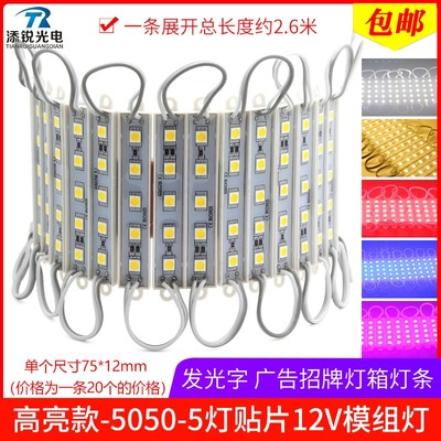 led模组灯5050高亮贴片12V防水灯带 户外灯箱招牌灯发光字led灯条