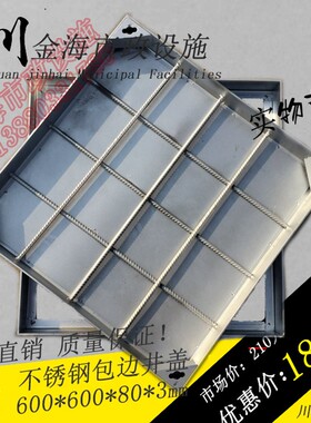 定制304不锈钢井盖600*u600包边下沉式铺装隐形贴砖装饰阴井盖方