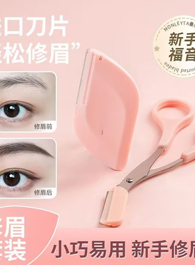 新款菱形修眉刀防刮伤刮眉刀安全型懒人修眉神器刮眉新手入门初学