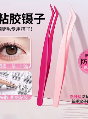 新升级不粘胶镊子免胶睫毛专用防粘镊子金羽高精密化妆师推荐新手