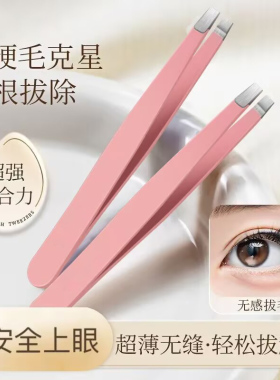 多功能眉夹拔毛镊子小眉夹平口修眉钳胡须神器修眉刀工具眉毛钳子