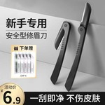 修眉刀男士专用安全型剃眉毛修剪工具套装女全套刮眉刀片修眉神器