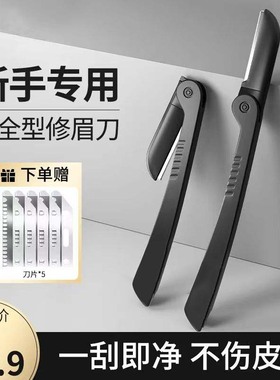 修眉刀男士专用安全型剃眉毛修剪工具套装女全套刮眉刀片修眉神器