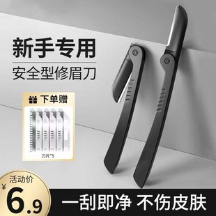 修眉刀男士专用安全型剃眉毛修剪工具套装女全套刮眉刀片修眉神器