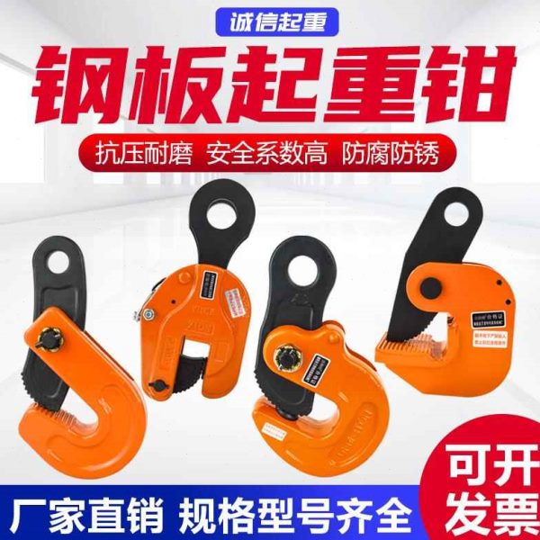 L型吊钳夹模锻横吊钢板起重钳竖吊车钢板钳夹水平夹子吊索具吊钩
