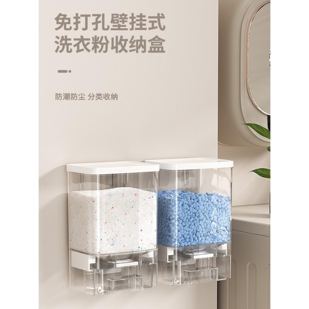 洗衣粉收纳盒罐按压壁挂大容量家用防潮防尘留香珠洗衣凝珠收纳盒