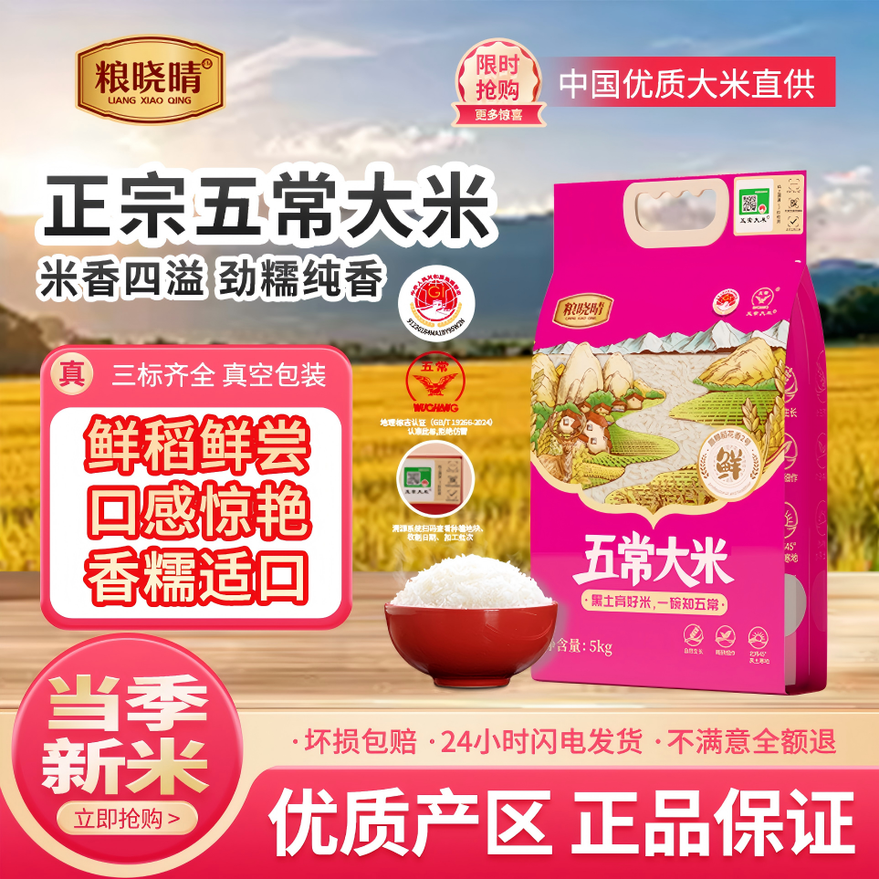 2025年新米东北大米五常大米10斤稻花香2号19266真空包装旗舰店