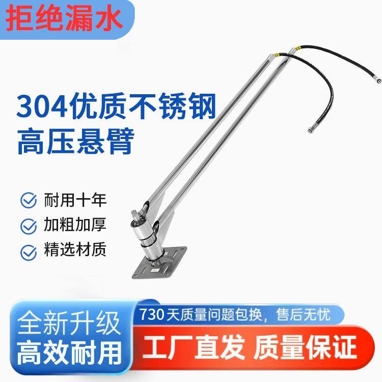 高压洗车悬臂摇臂360旋转洗车不锈钢洗车摆臂自助洗车机配件专用