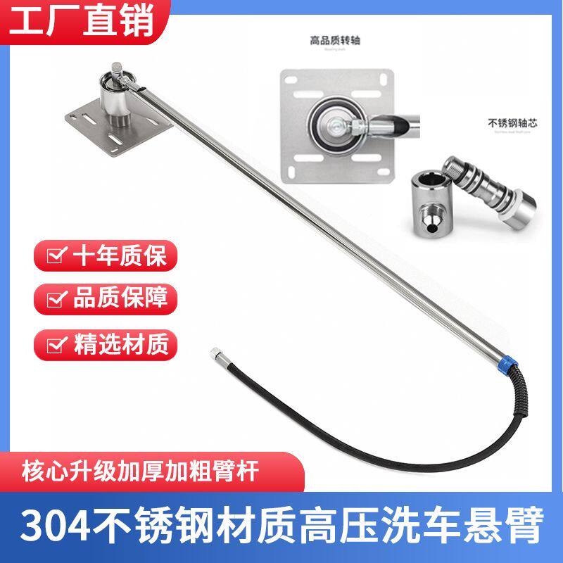 高压自助洗车悬臂摇臂不锈钢洗车机配件摆臂360度旋转专用商用